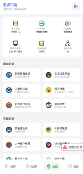 坤坤画质助手软件图片1