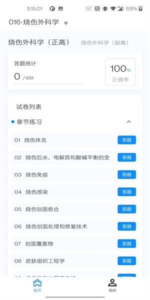 烧伤外科学新题库app