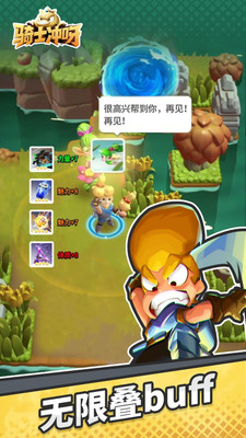 骑士冲呀免广告版 v1.20.102安卓版 