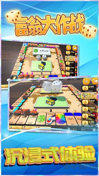富翁大作战无限钞票版 v7.6.0安卓版 