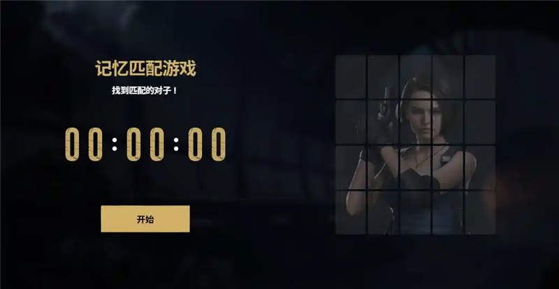 生化危机生存小队内置菜单