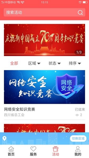 川工之家app v3.0.1