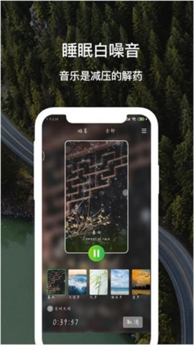睡眠白噪音