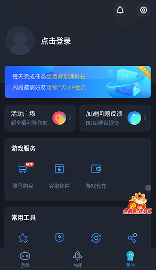 CC加速器免费加速不用付费版使用方法4