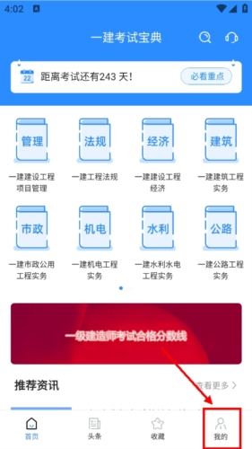 一建考试宝典手机版怎么登录1