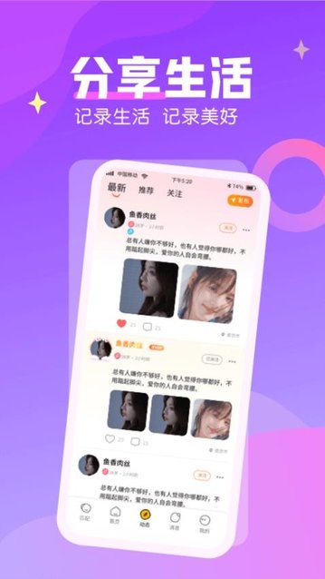 陌聊交友官方版