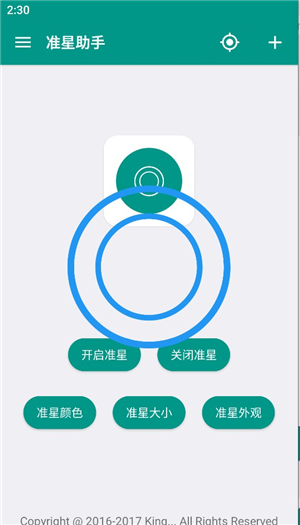 狙击准星助手免费版