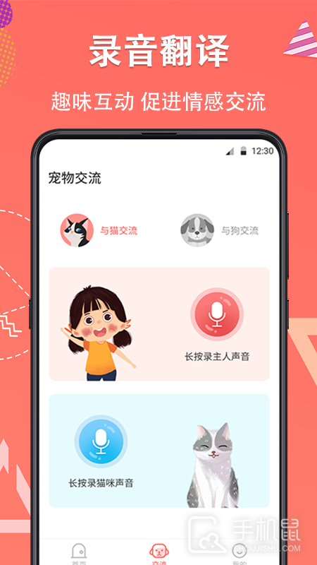 宠物翻译器铲屎官 v6.14.406