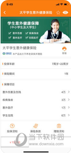 日月保盒APP