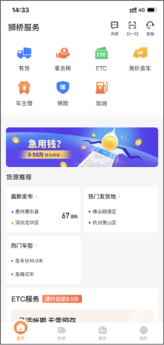 狮桥司机2