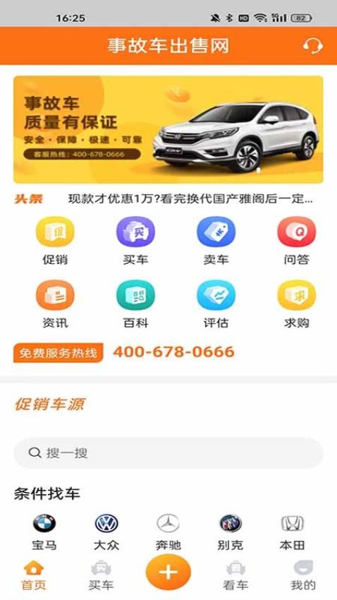 事故车出售网 1