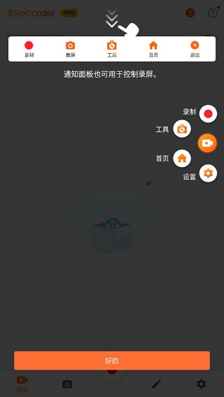 XRecorder录屏