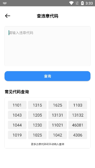 随手拍违章APP v1.7.1安卓版