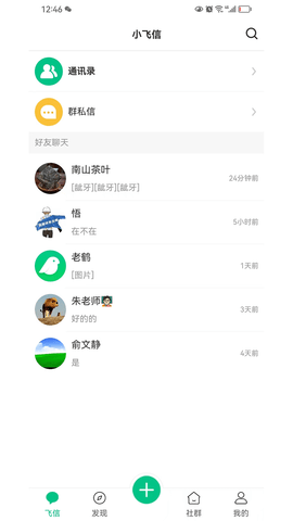 小飞信 v1.6.49