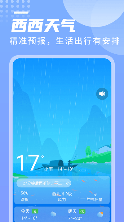 西西天气预报app v1.0.0