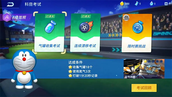 哆啦A梦飞车正版