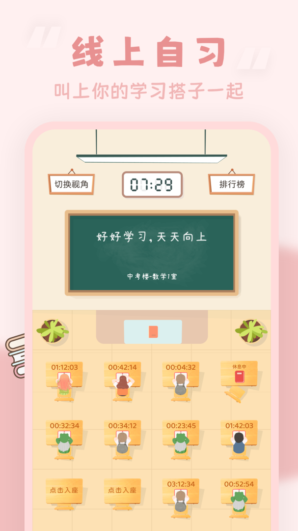 番茄空间 v3.2.2