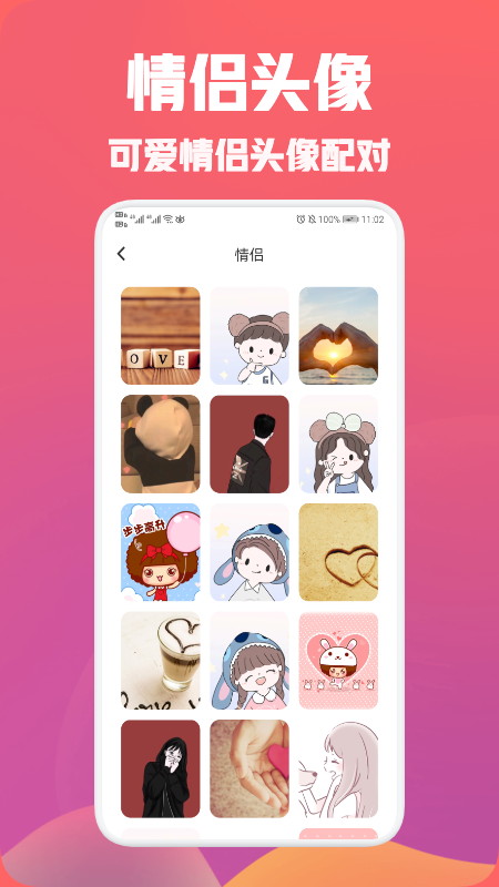 个性头像 v4.3.0安卓版下载