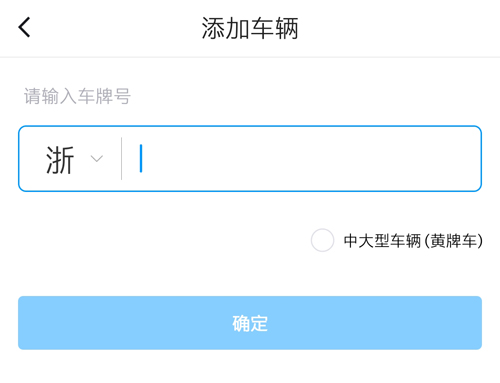 捷停车APP11