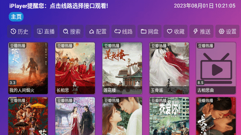iPlayer影视高清免费版