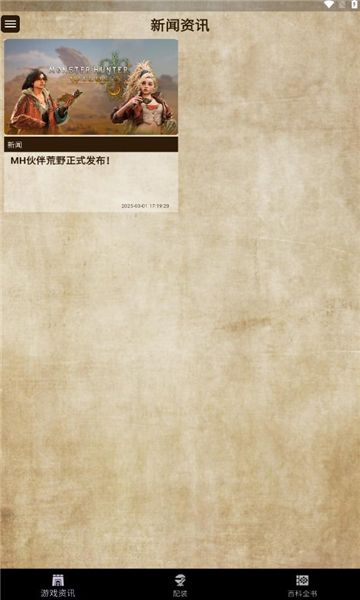 mh伙伴崛起app v2.5.0