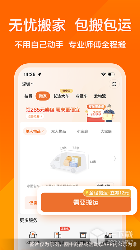 货拉拉 v7.1.0最新版下载