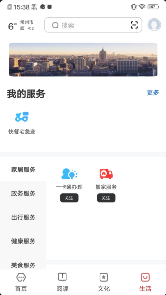 数字常州APP