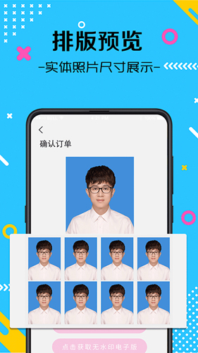 自拍最美证件照APP v3.8.388