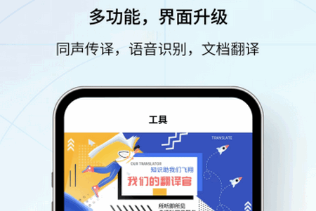 我们的翻译官app安卓版
