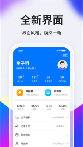 HR小助手