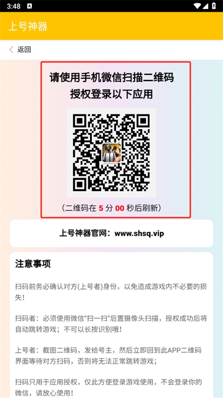 上号神器