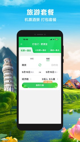 途牛旅游APP v11.43.1