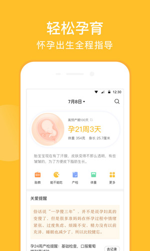 亲宝宝app v11.6.8