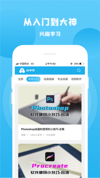 自学帮APP