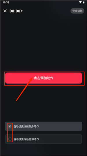 添加训练计划教程截图2