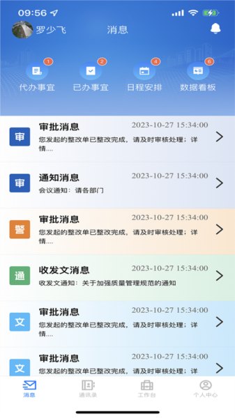 交投数治APP截图2