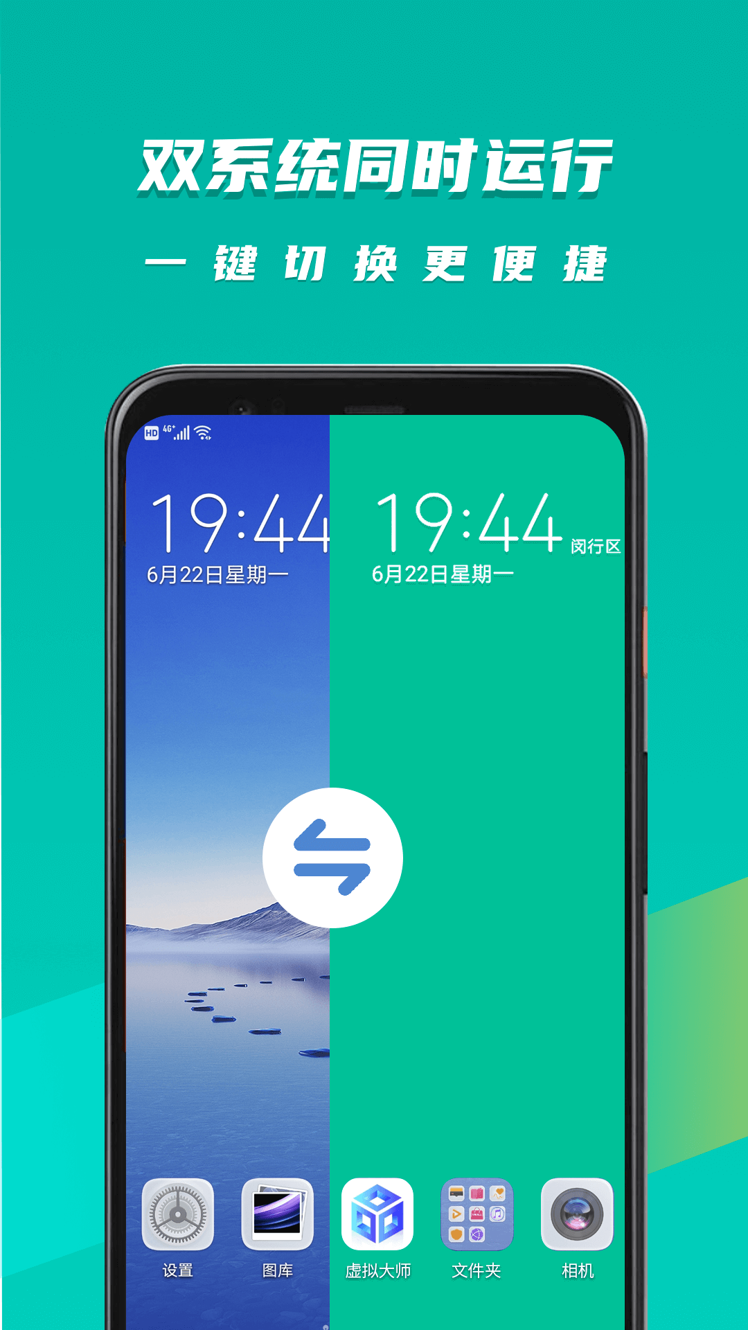 虚拟大师APP(手机双系统软件) v1.2.9安卓版