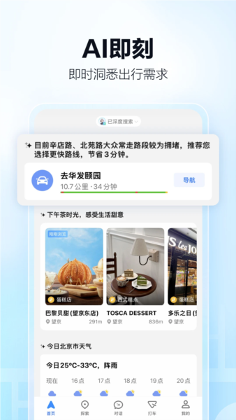 高德地图2025版本 v15.21.0.2038