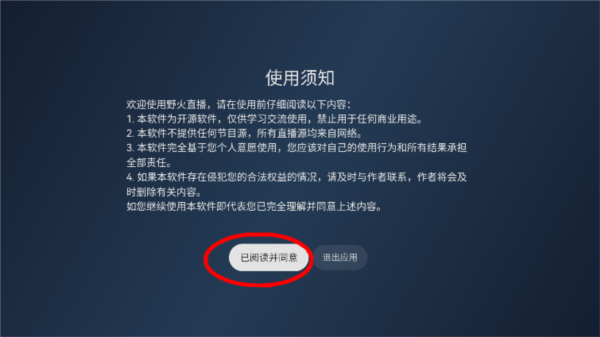 野火live软件图片3