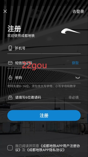 成都地铁app下载安装