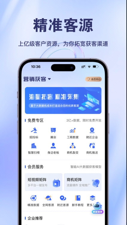 商讯通1