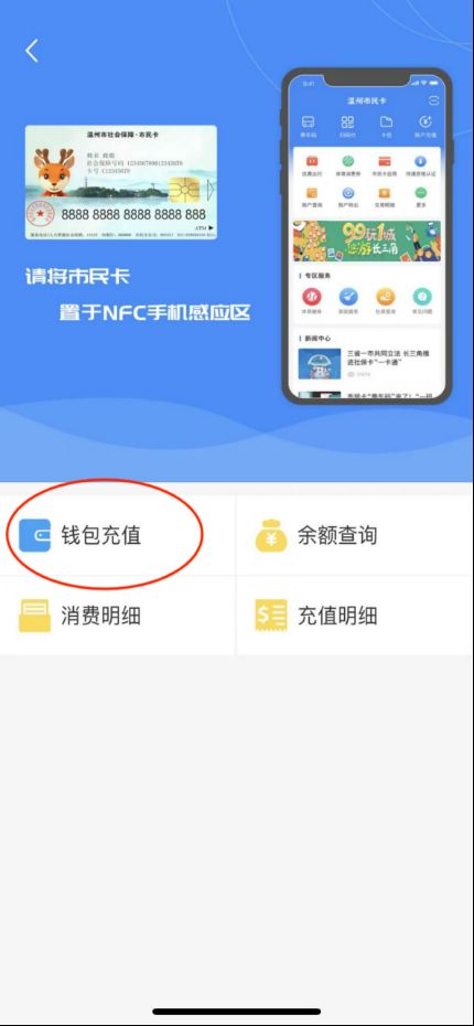 温州市民卡