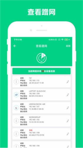 路由助手图片8