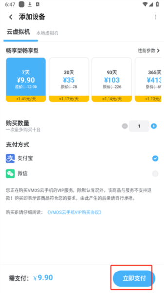 VMOS Pro图7