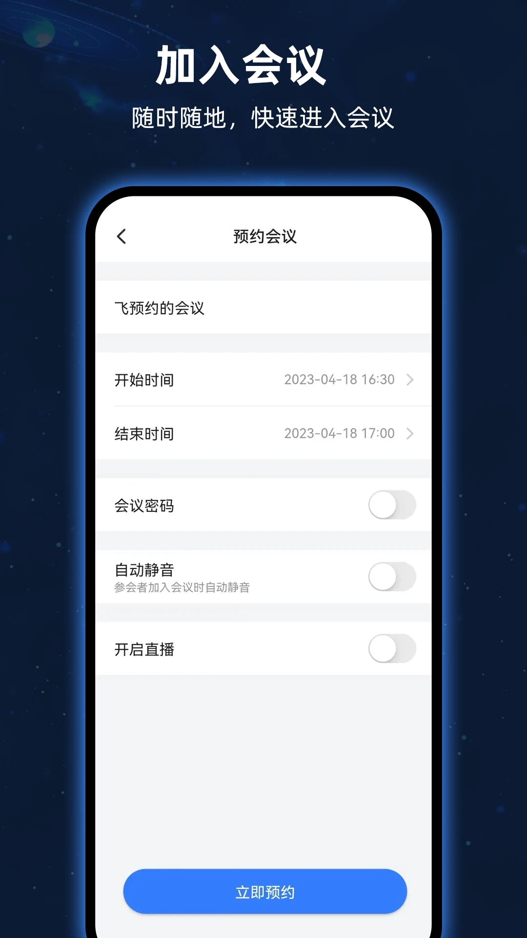 飞语会议app v3.0.15
