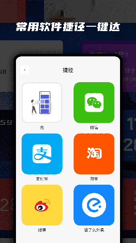 万能小组件app v2.4.0