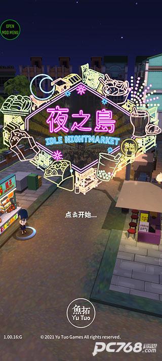 夜之岛