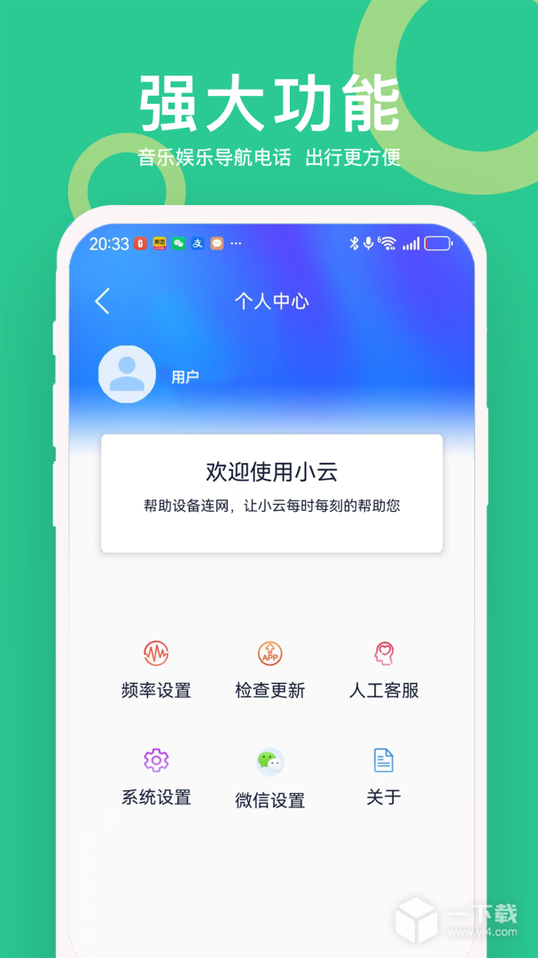 小云助手 v4.3.250206.19最新版下载