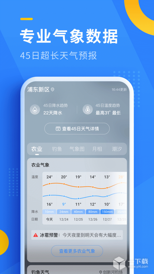 即刻天气 v6.1.100最新版下载