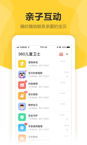 360儿童卫士app v8.7.5.1142